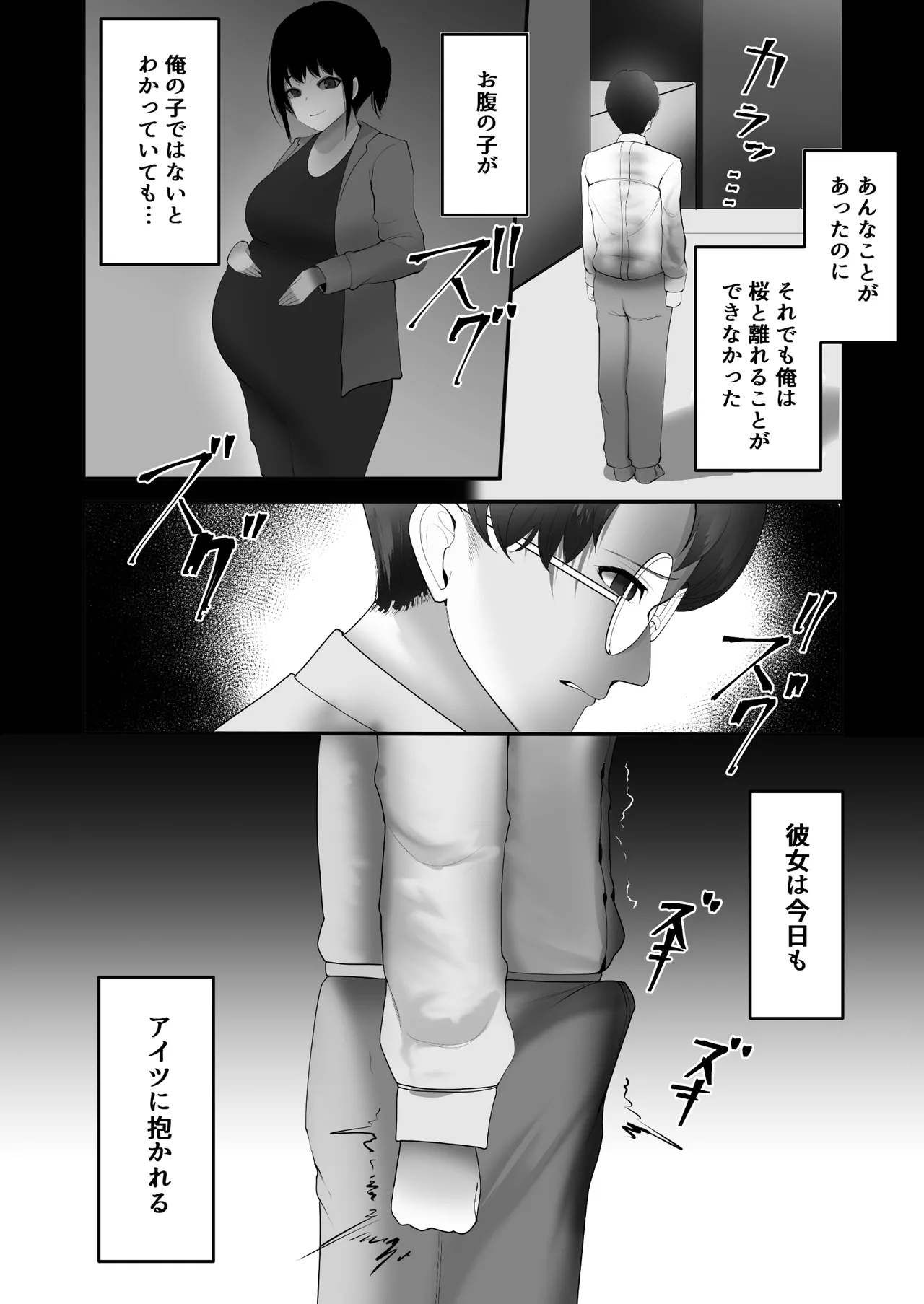 妻を寝取らせた俺は、間違っていたのだろうか。 Page.45