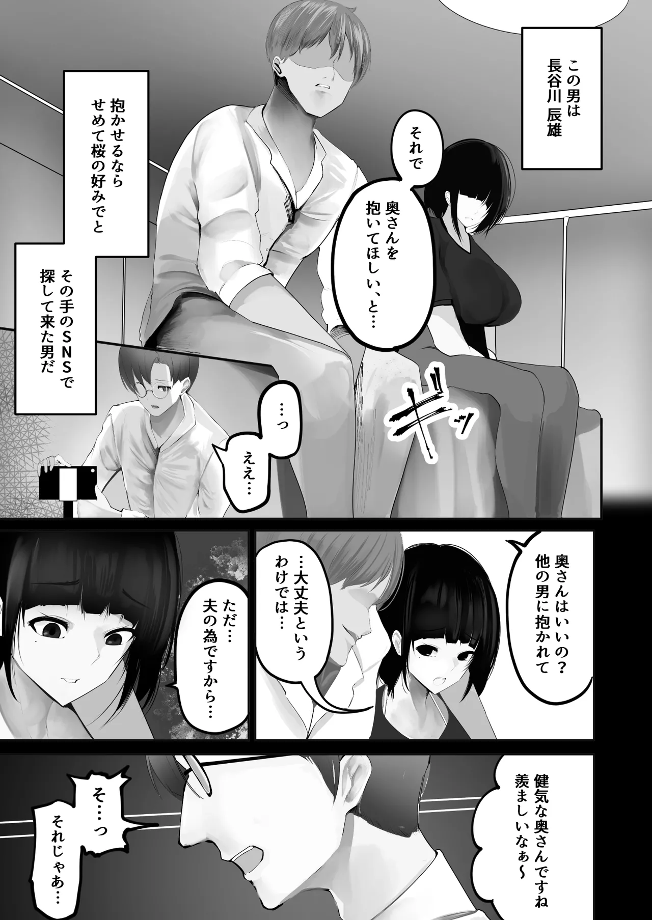 妻を寝取らせた俺は、間違っていたのだろうか。 Page.6