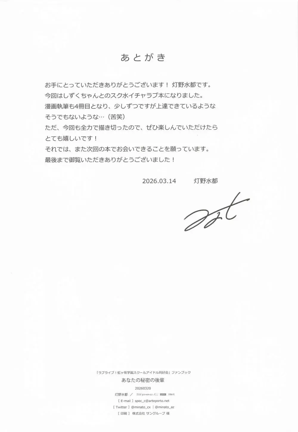 あなたの秘密の後輩 Page.21