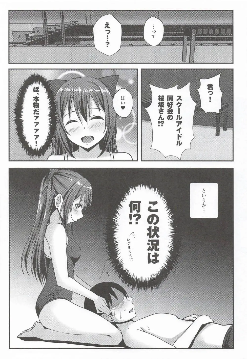 あなたの秘密の後輩 Page.4