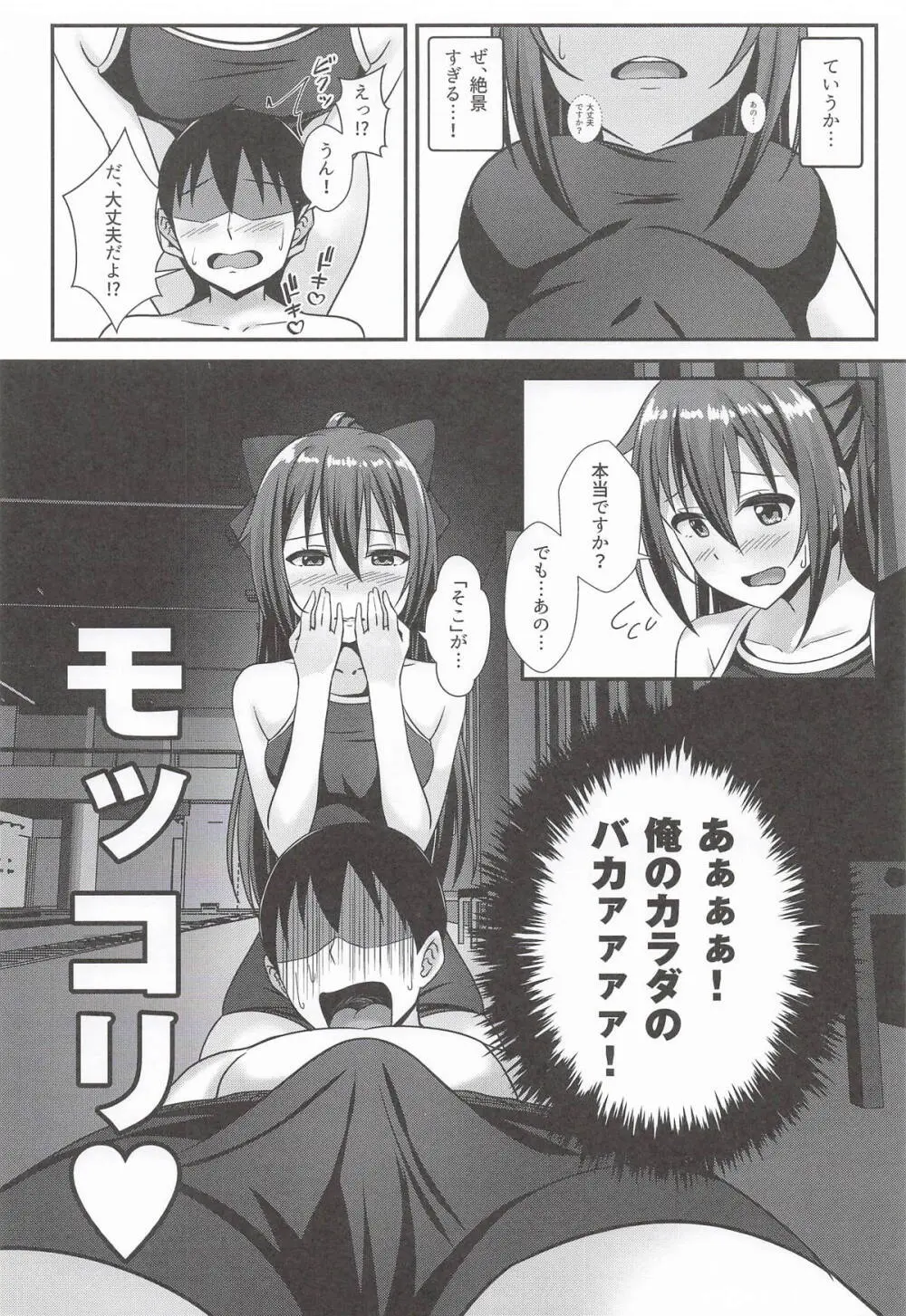 あなたの秘密の後輩 Page.5