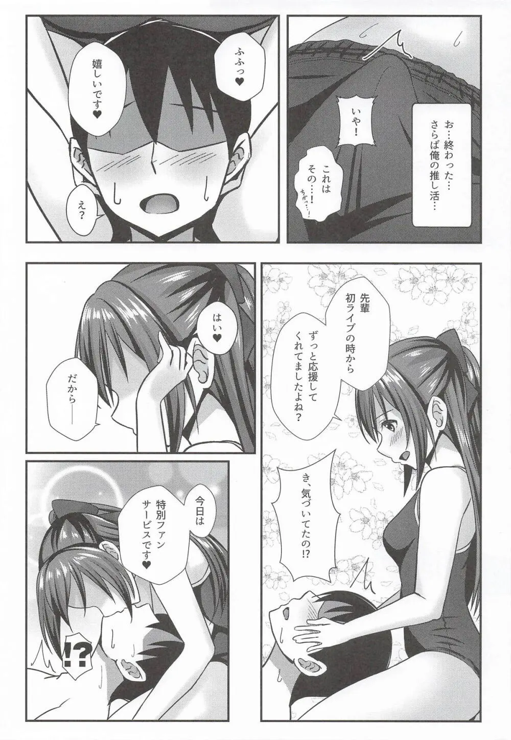 あなたの秘密の後輩 Page.6