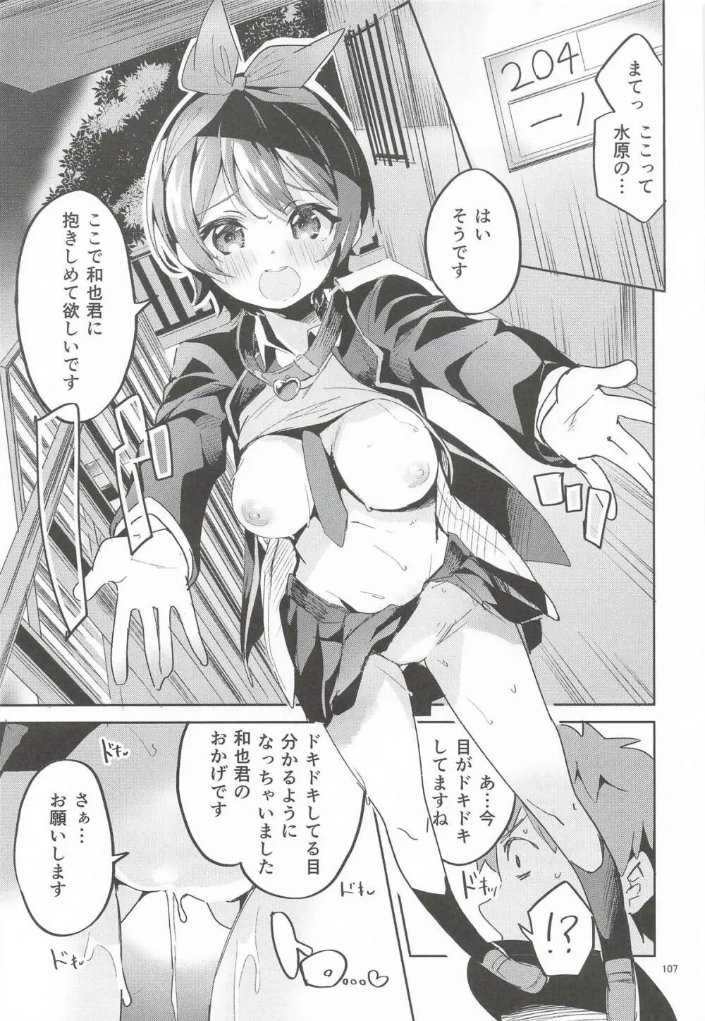 えかきBOXvol.1 Page.106