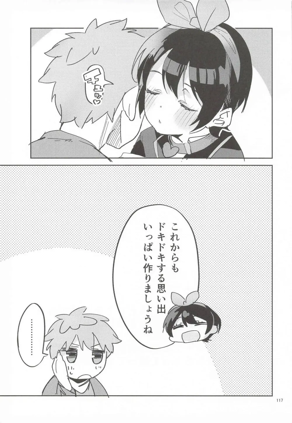 えかきBOXvol.1 Page.116