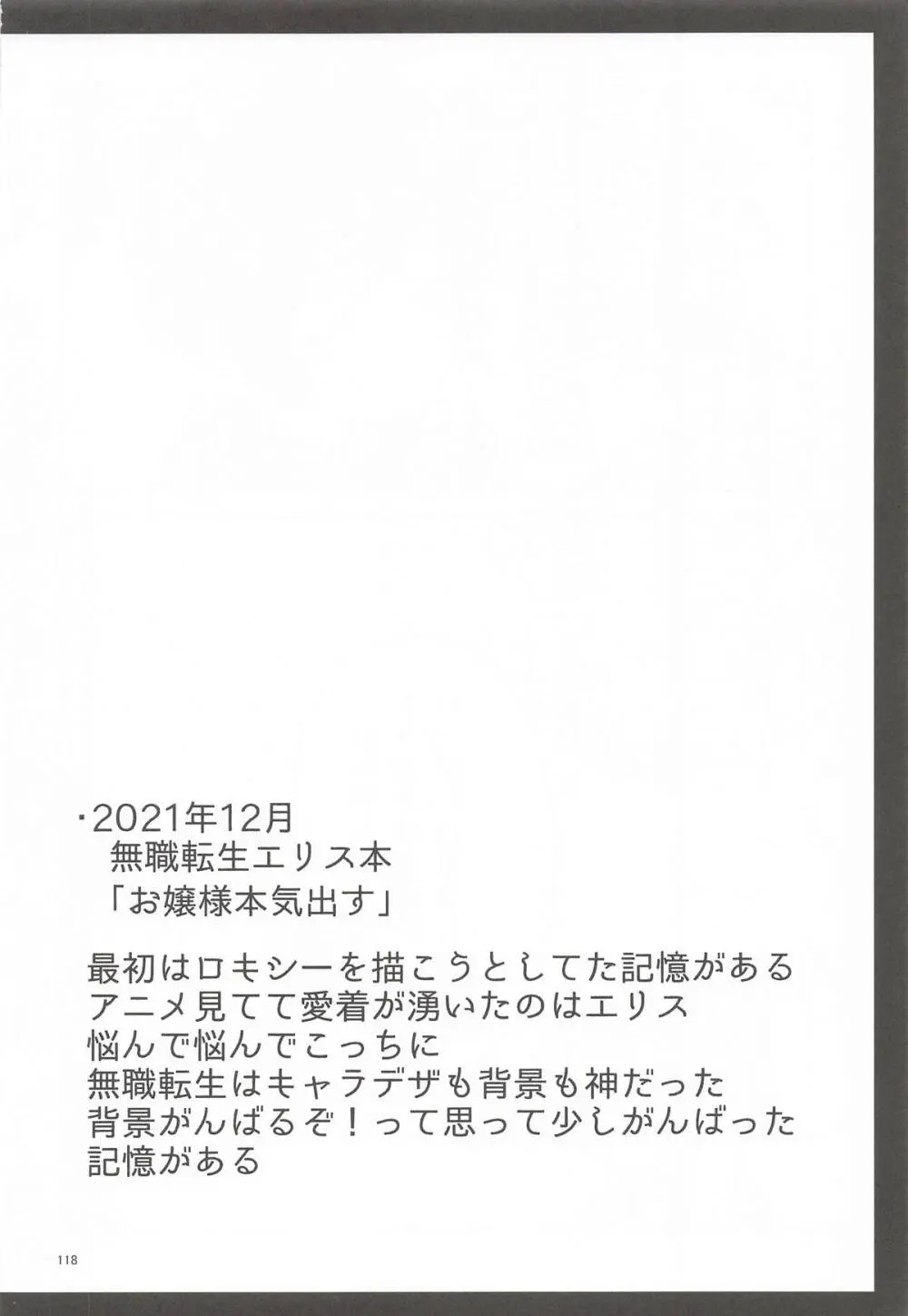 えかきBOXvol.1 Page.117