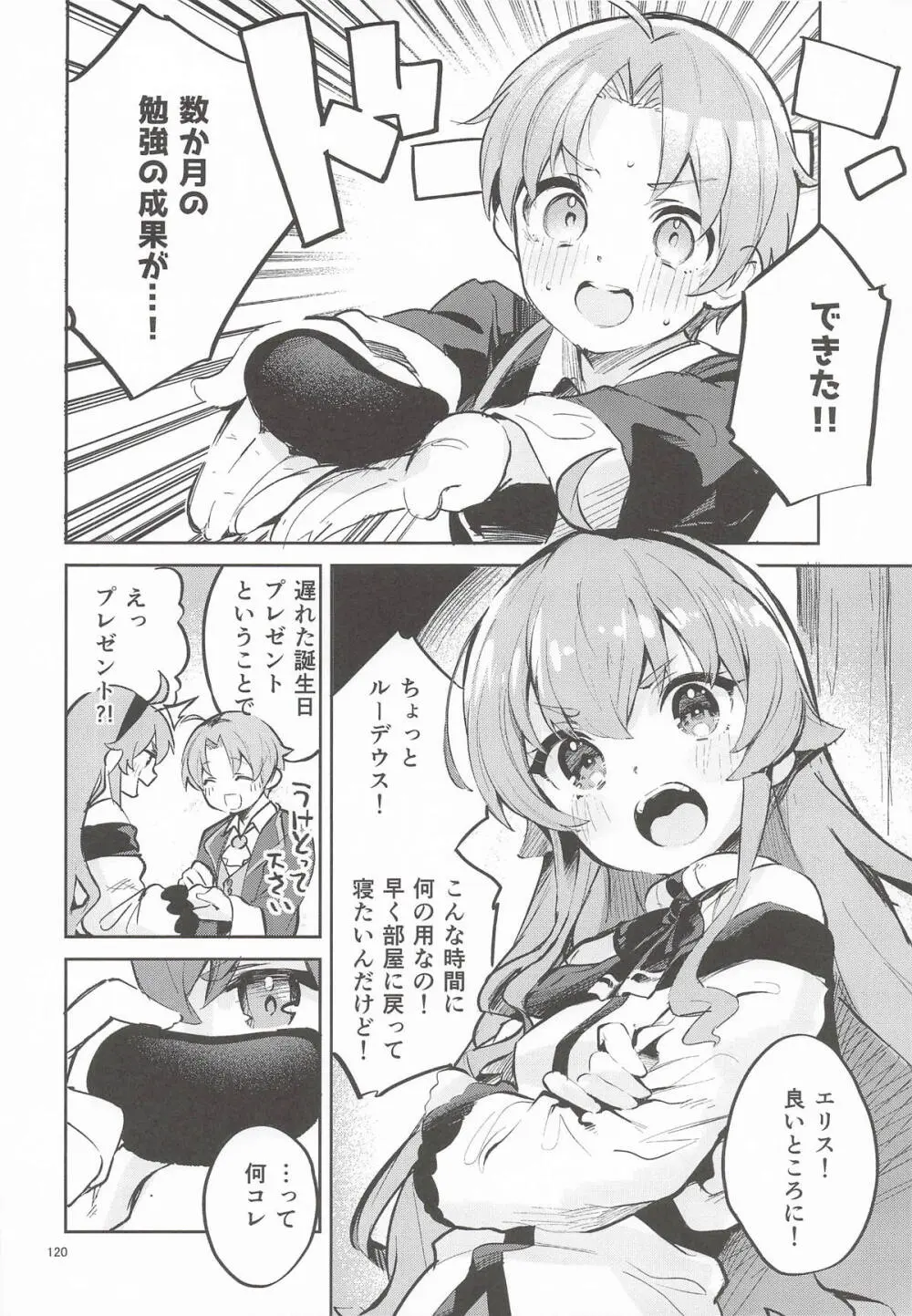 えかきBOXvol.1 Page.119