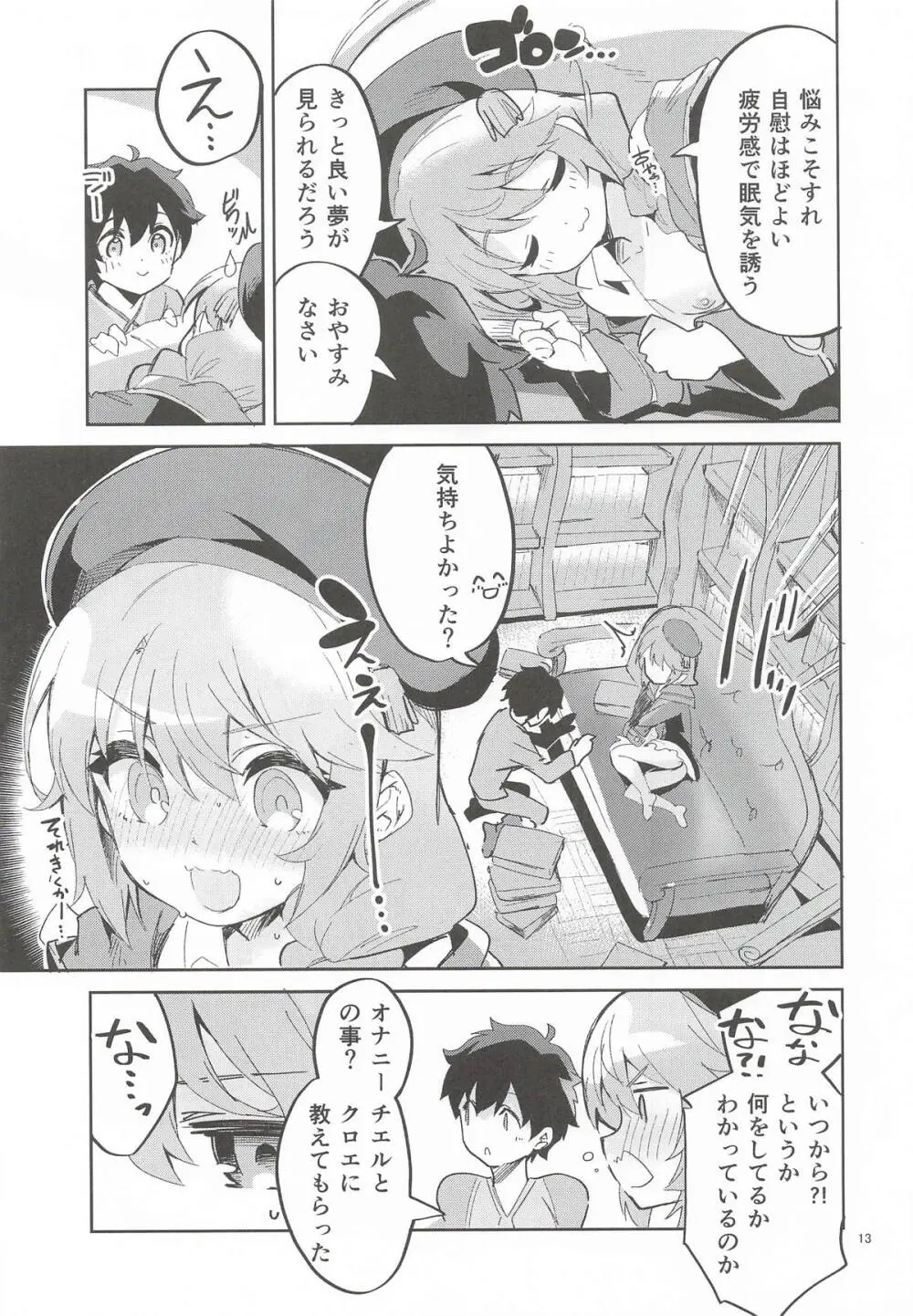 えかきBOXvol.1 Page.12