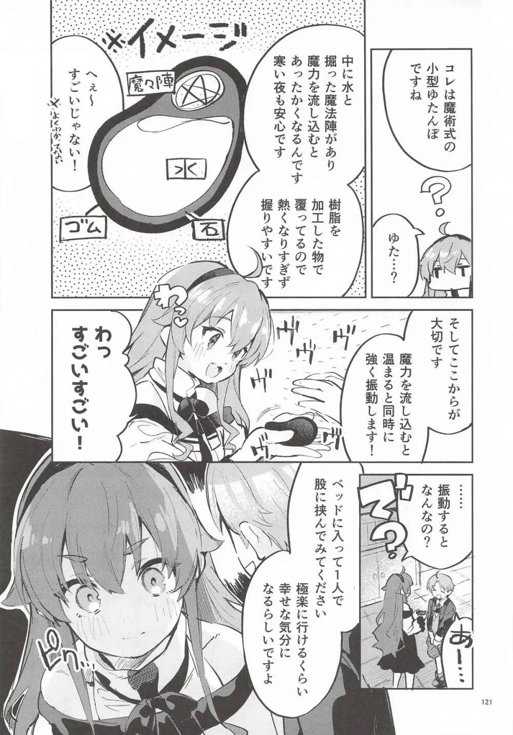 えかきBOXvol.1 Page.120