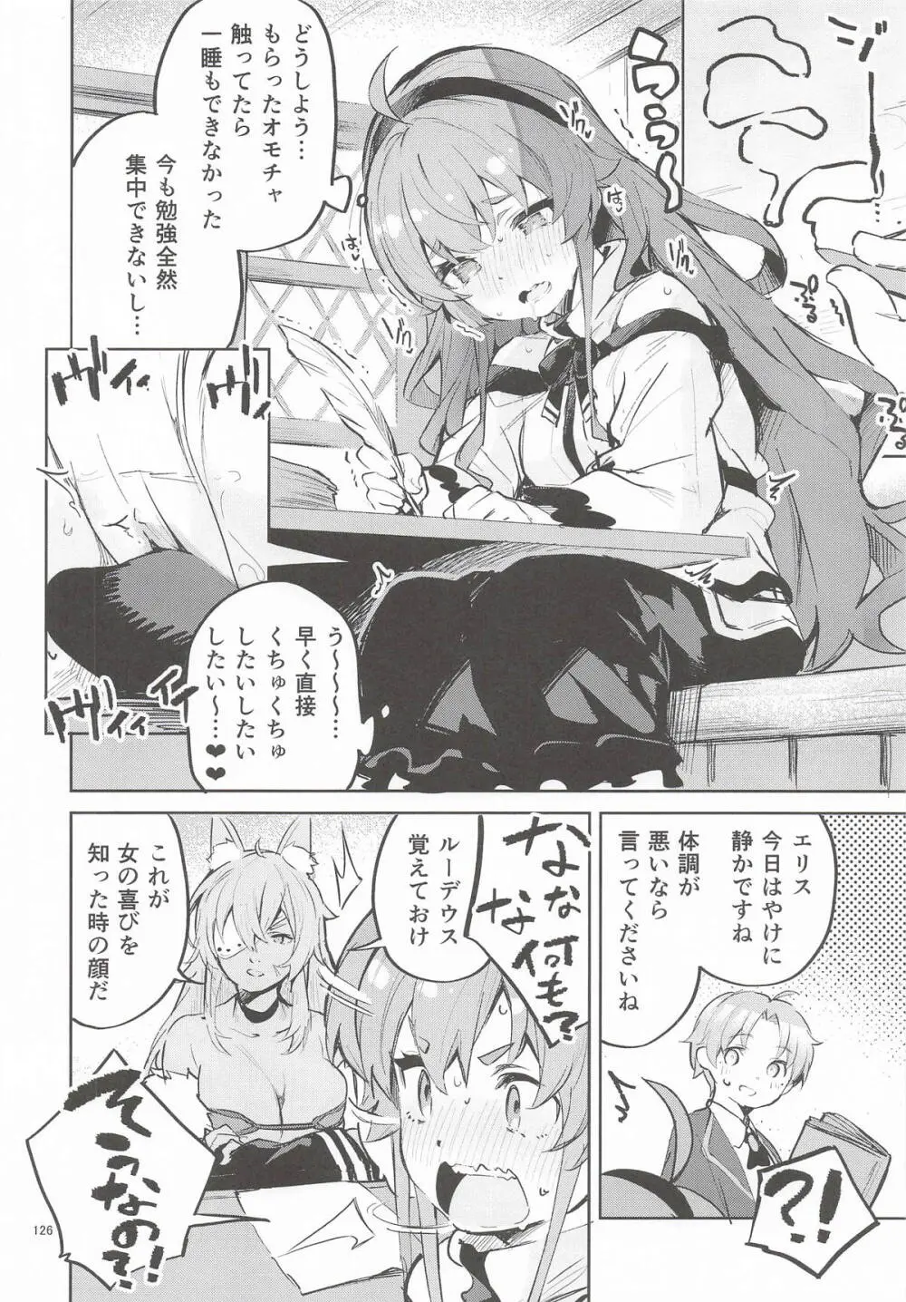 えかきBOXvol.1 Page.125