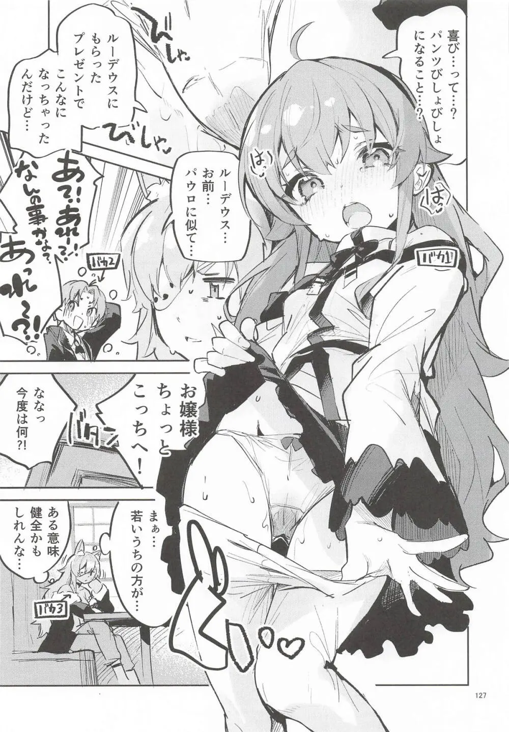 えかきBOXvol.1 Page.126