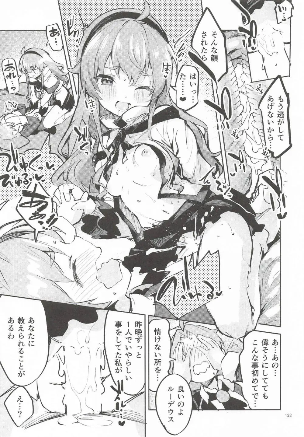 えかきBOXvol.1 Page.132