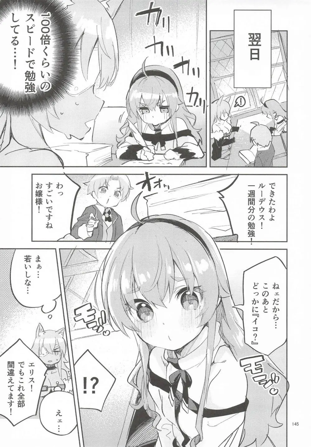 えかきBOXvol.1 Page.144