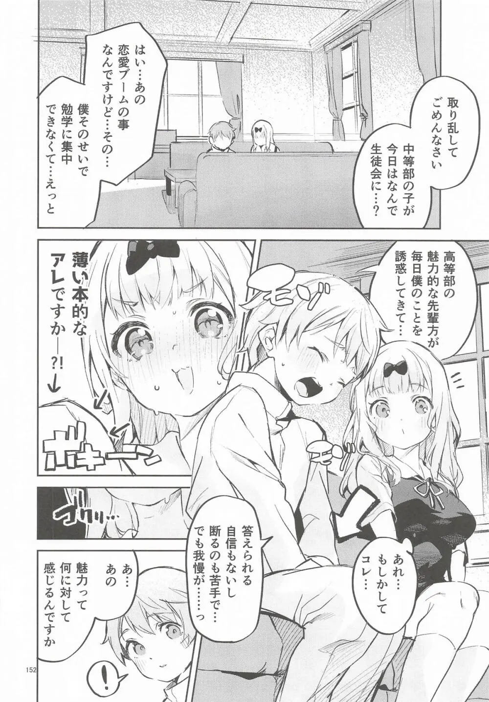 えかきBOXvol.1 Page.151