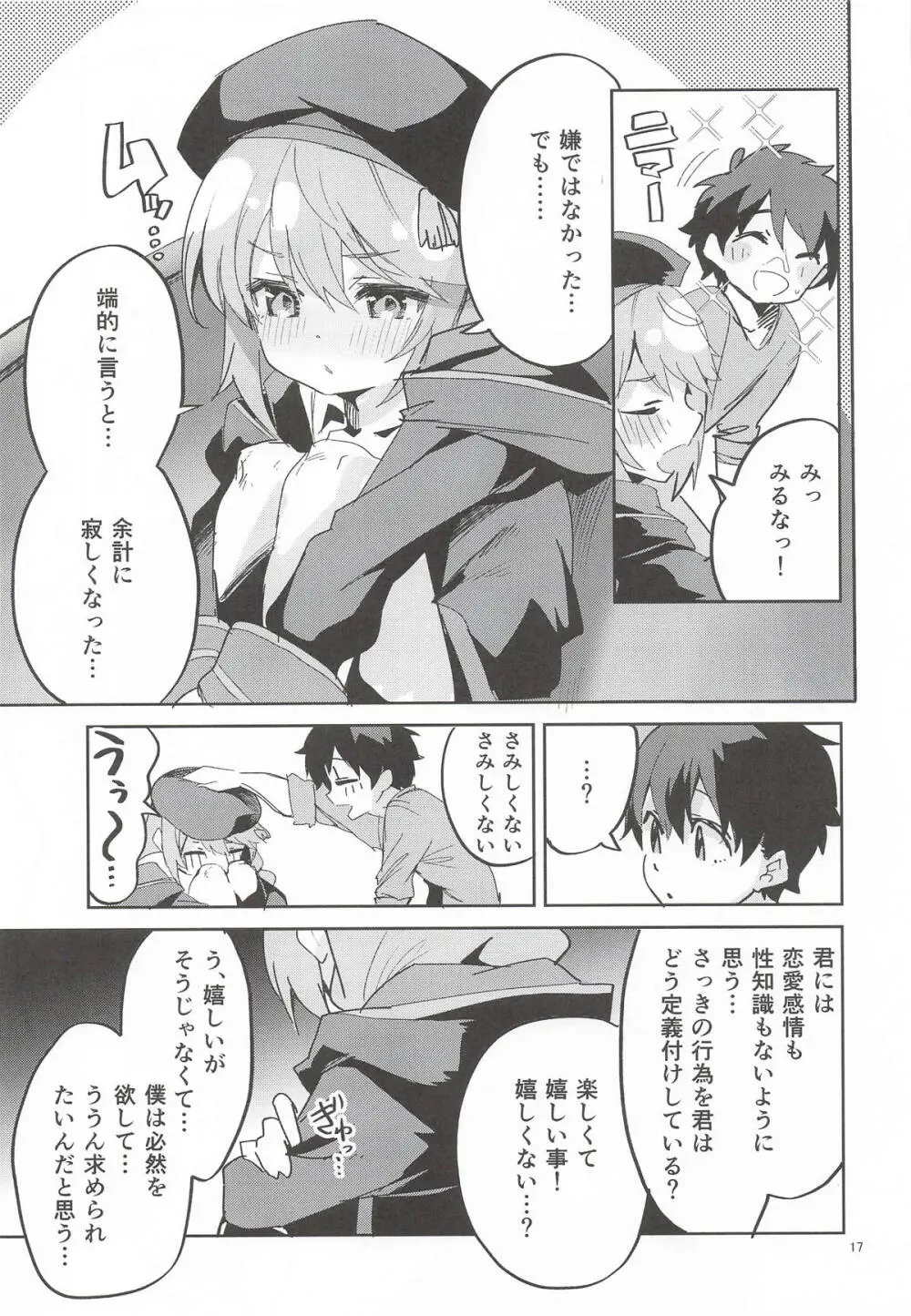 えかきBOXvol.1 Page.16