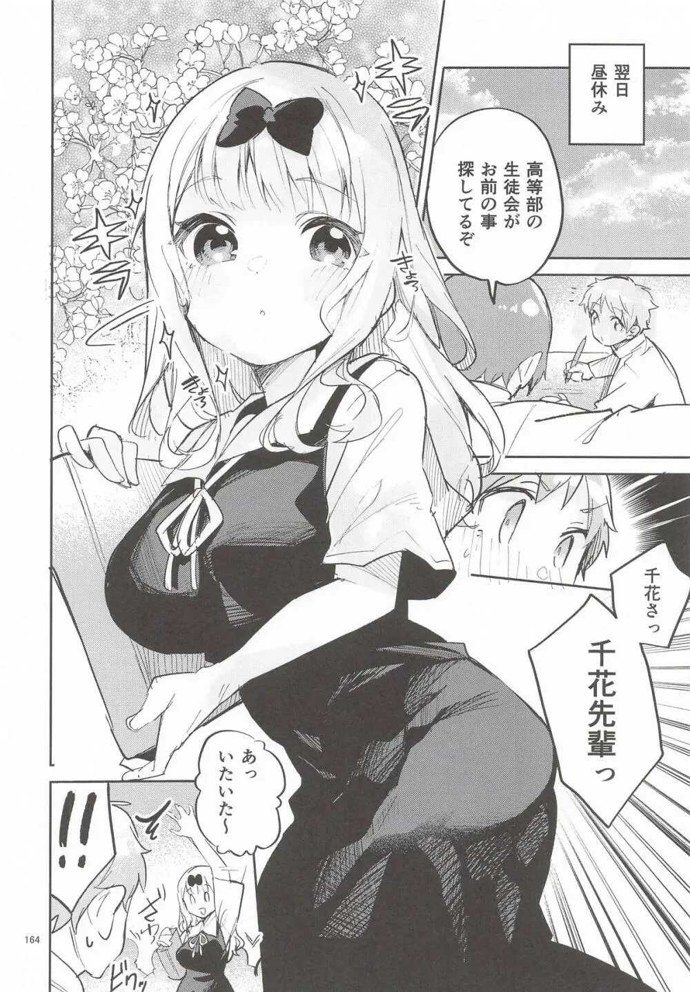 えかきBOXvol.1 Page.163