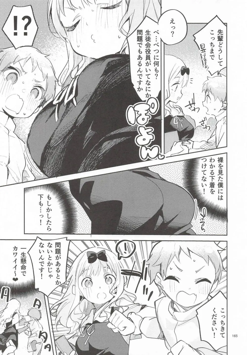 えかきBOXvol.1 Page.164