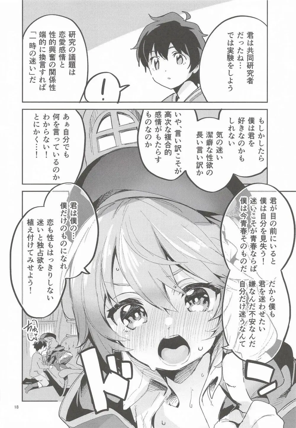 えかきBOXvol.1 Page.17