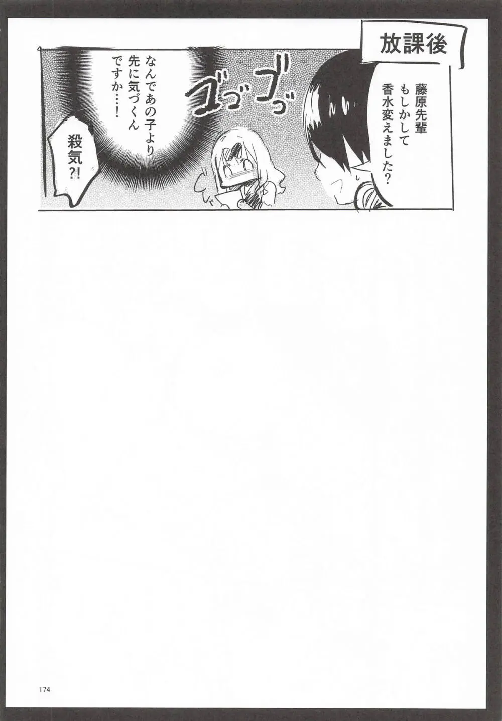 えかきBOXvol.1 Page.173