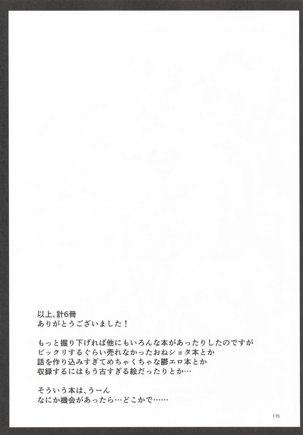 えかきBOXvol.1 Page.174