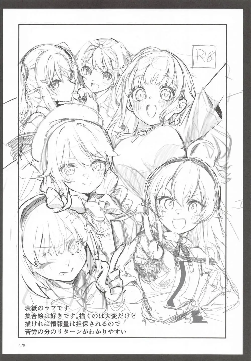 えかきBOXvol.1 Page.175