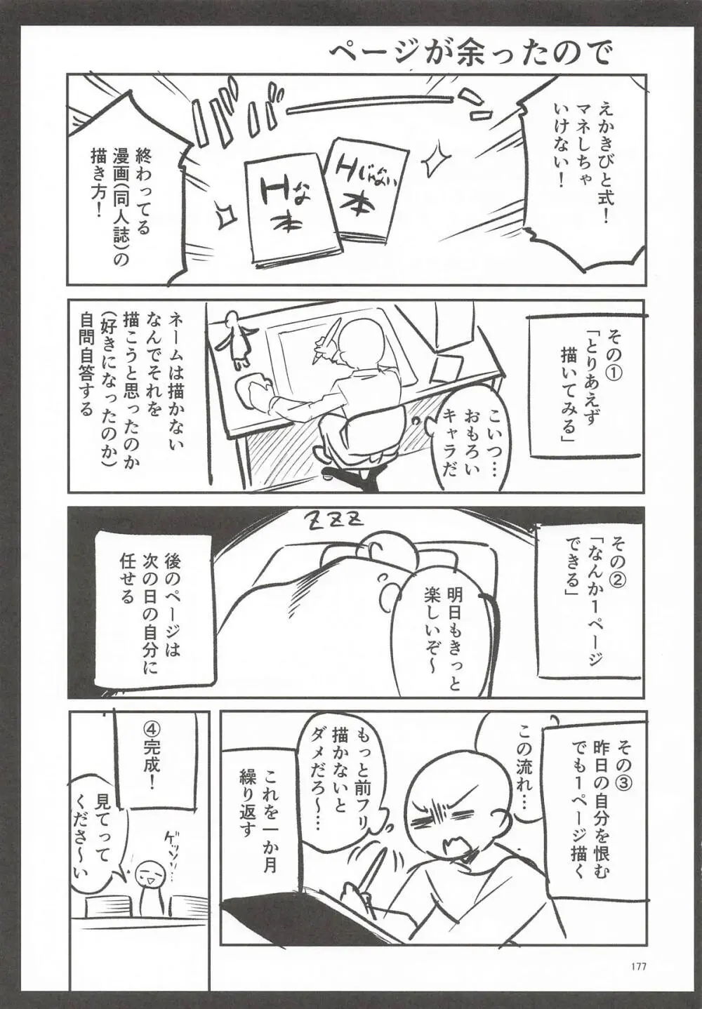 えかきBOXvol.1 Page.176