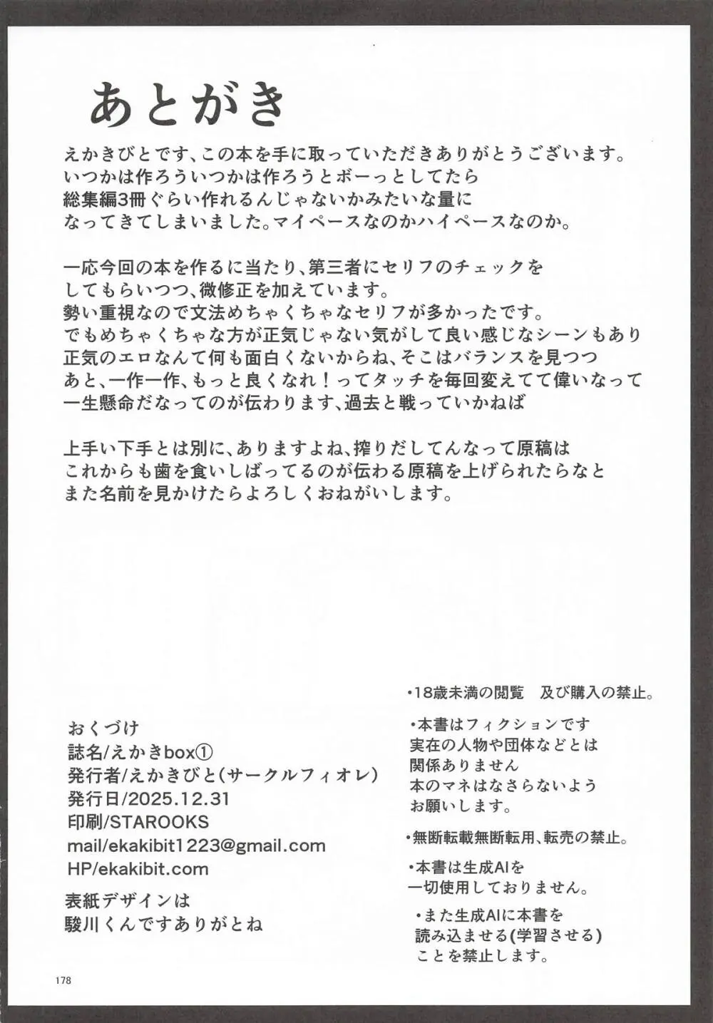 えかきBOXvol.1 Page.177