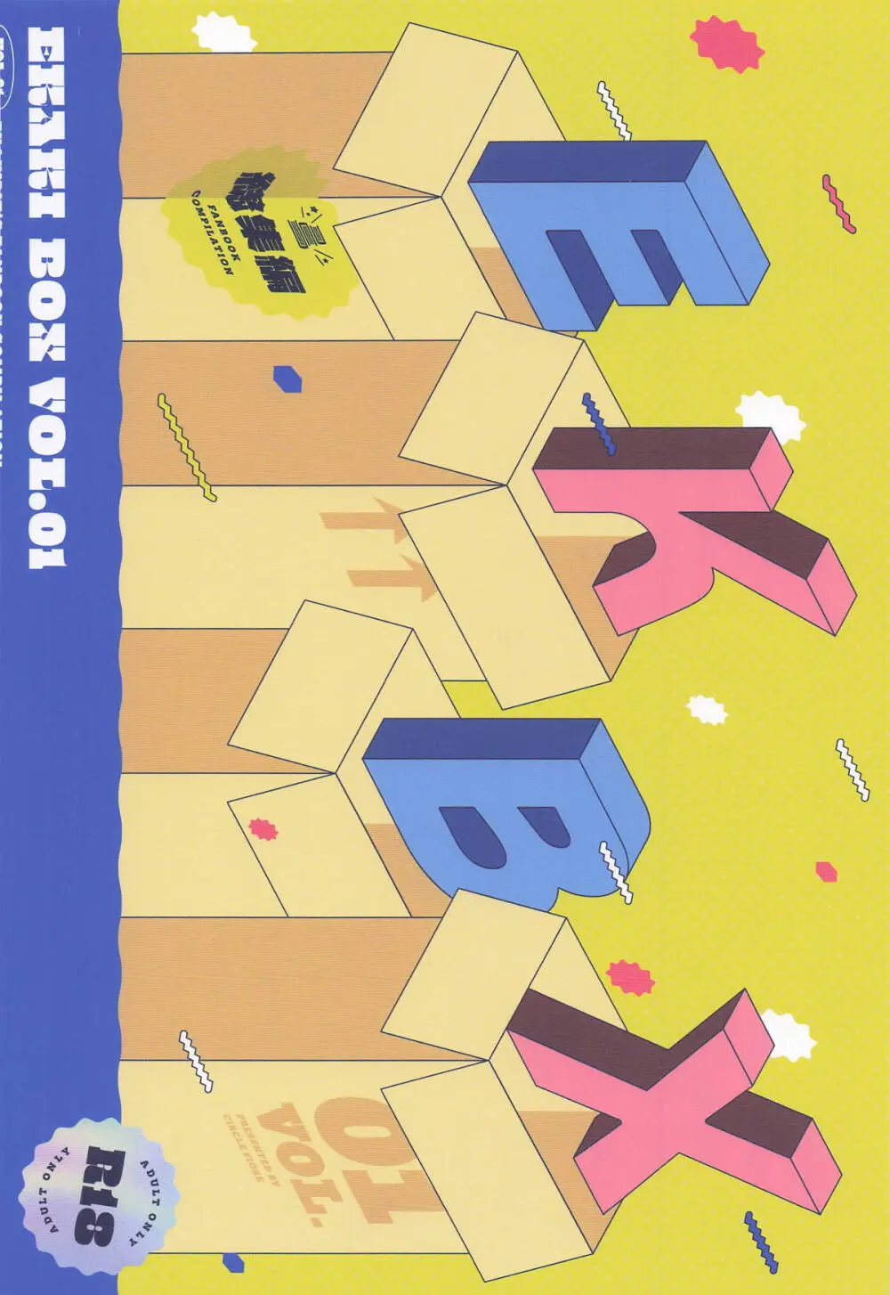 えかきBOXvol.1 Page.178