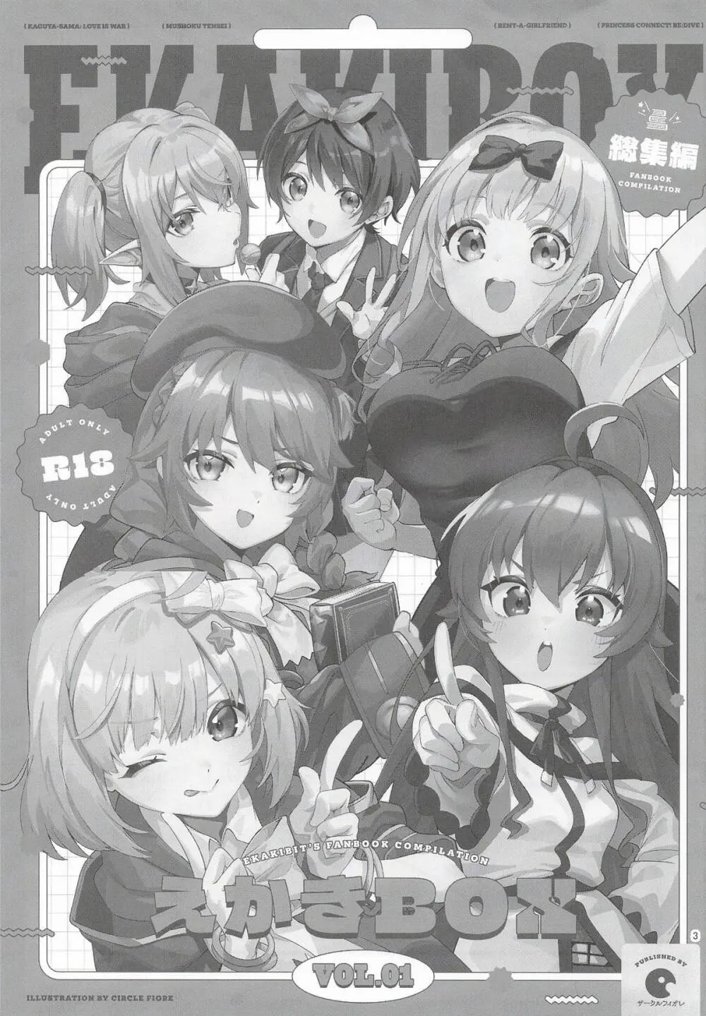 えかきBOXvol.1 Page.2