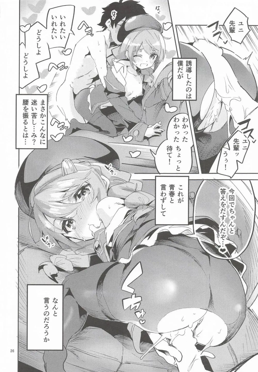 えかきBOXvol.1 Page.25