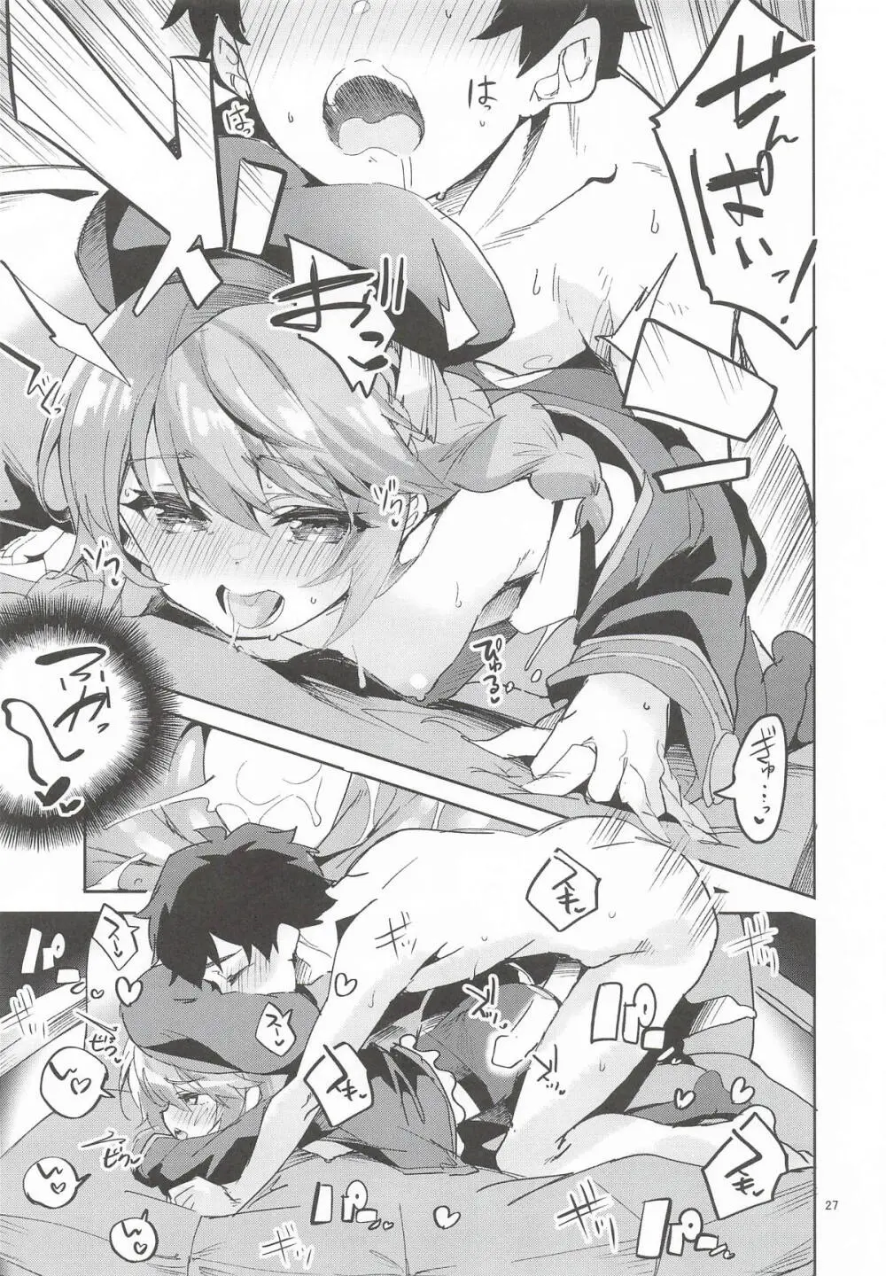 えかきBOXvol.1 Page.26