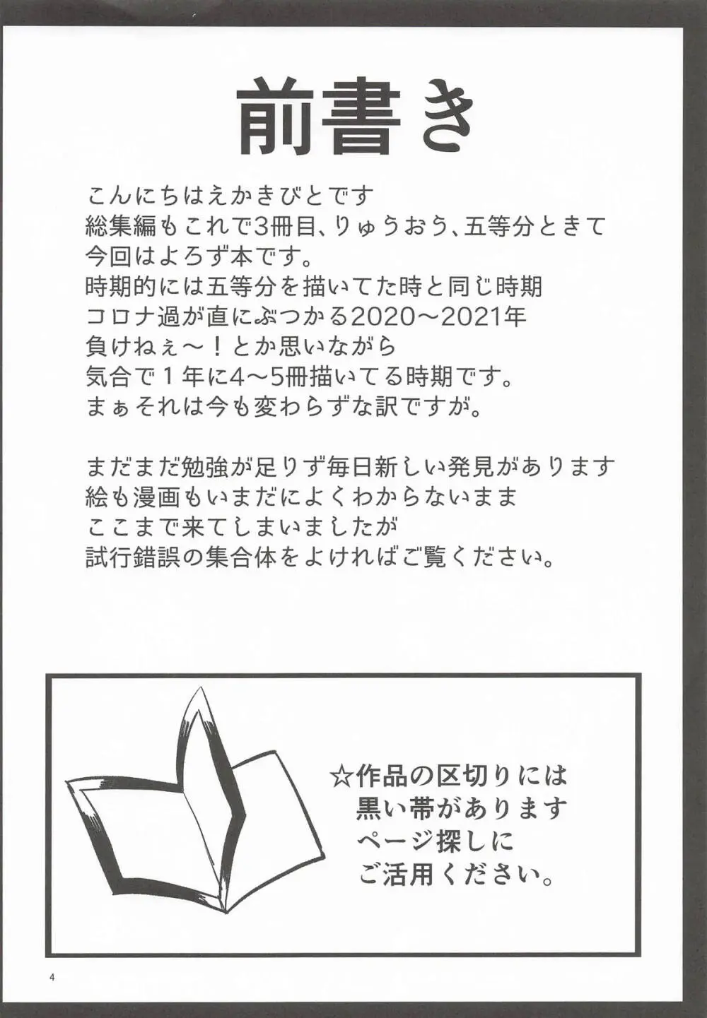 えかきBOXvol.1 Page.3