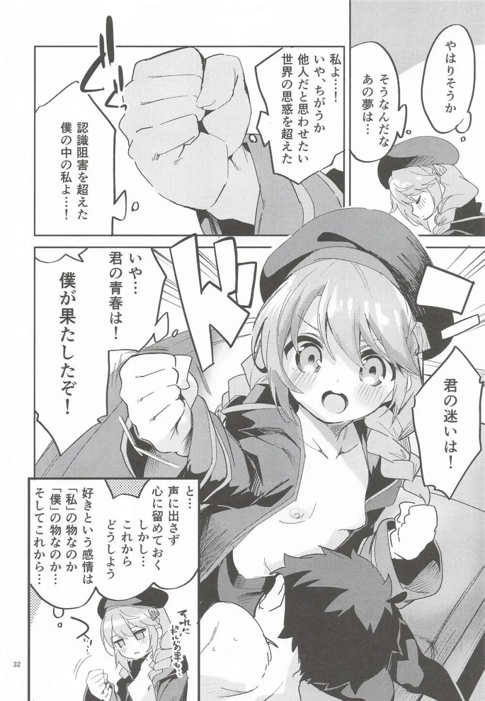 えかきBOXvol.1 Page.31