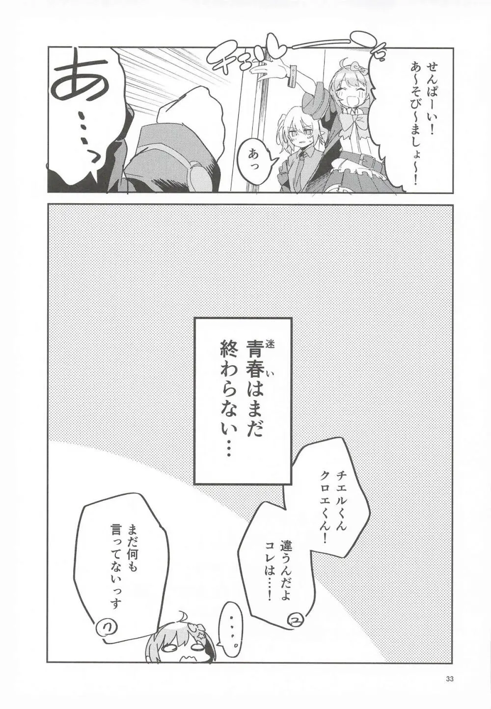 えかきBOXvol.1 Page.32