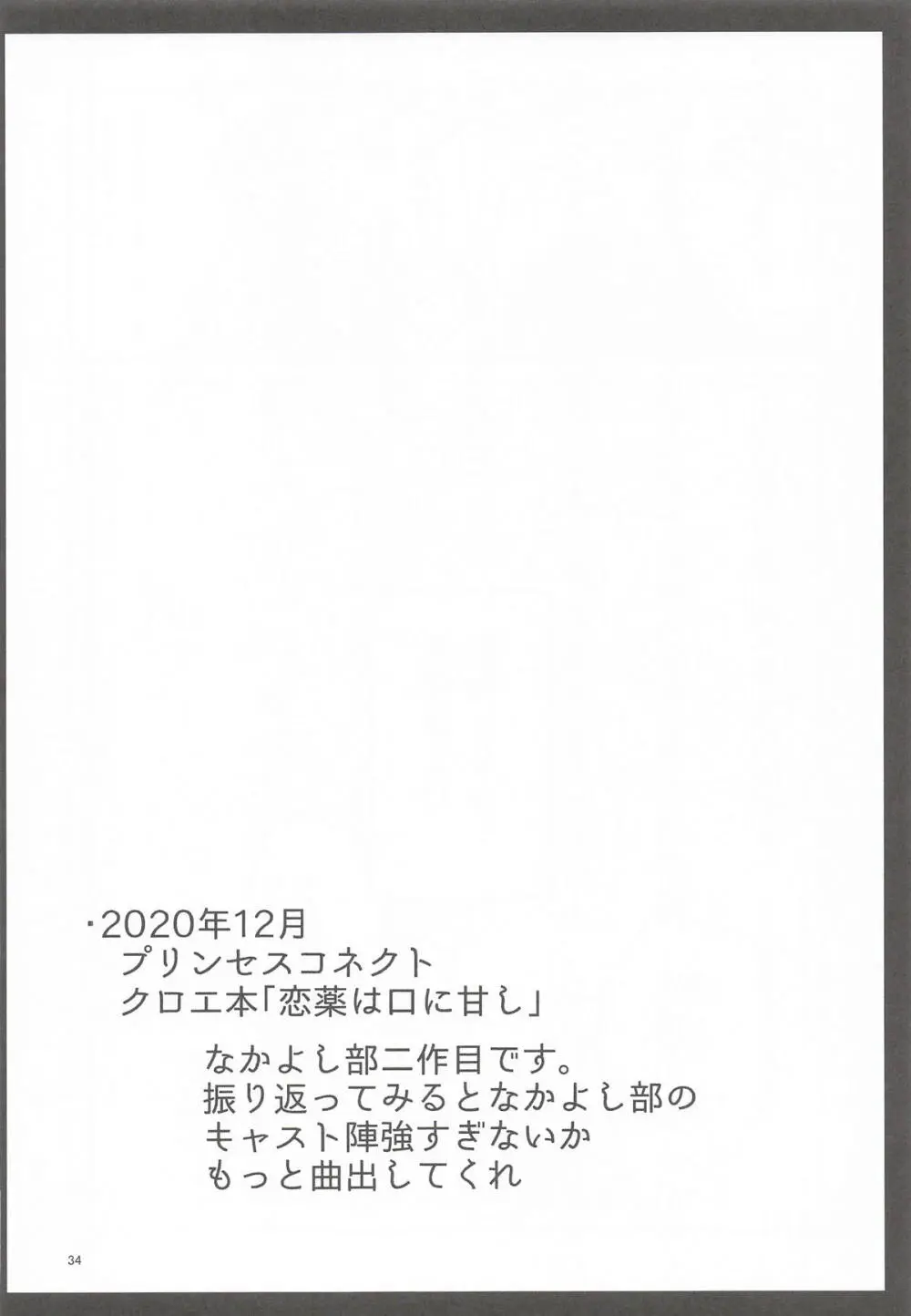 えかきBOXvol.1 Page.33