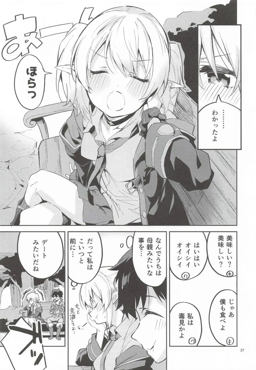 えかきBOXvol.1 Page.36