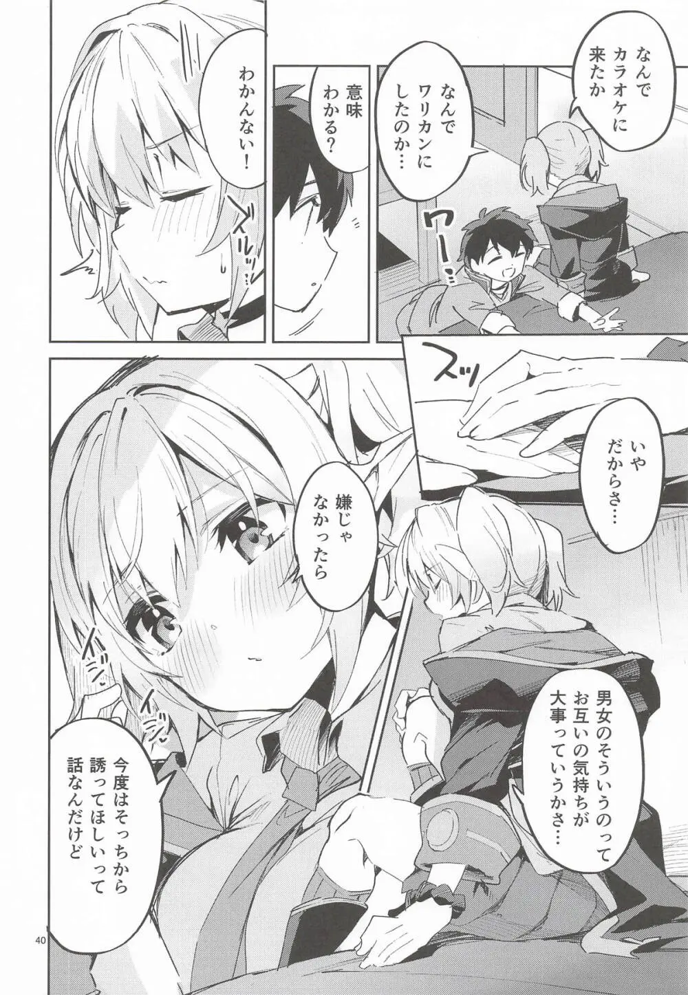 えかきBOXvol.1 Page.39