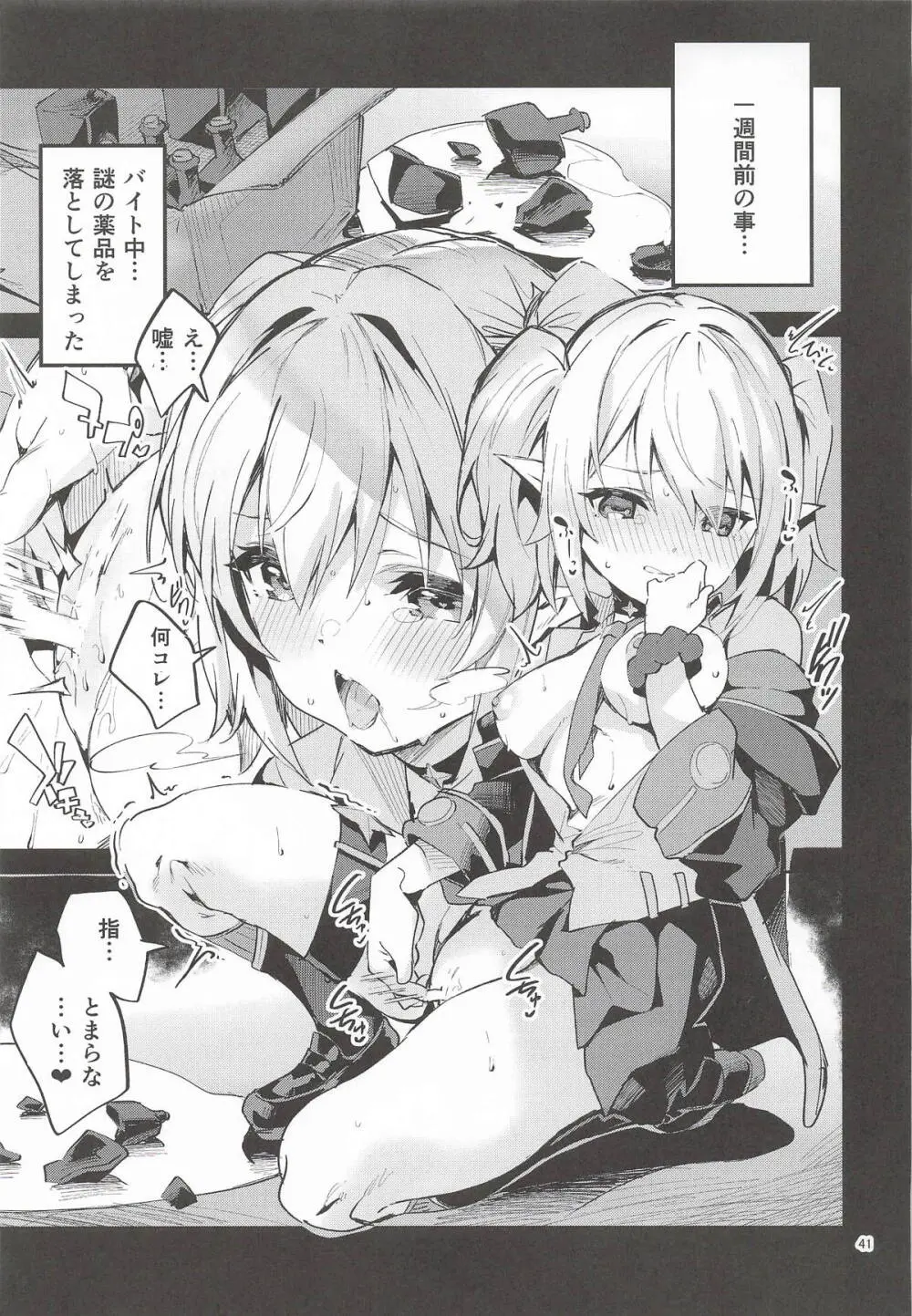 えかきBOXvol.1 Page.40