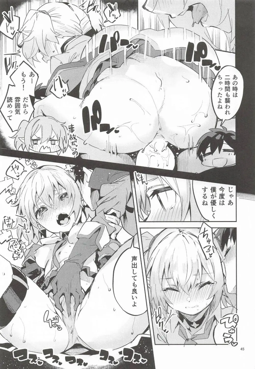 えかきBOXvol.1 Page.44