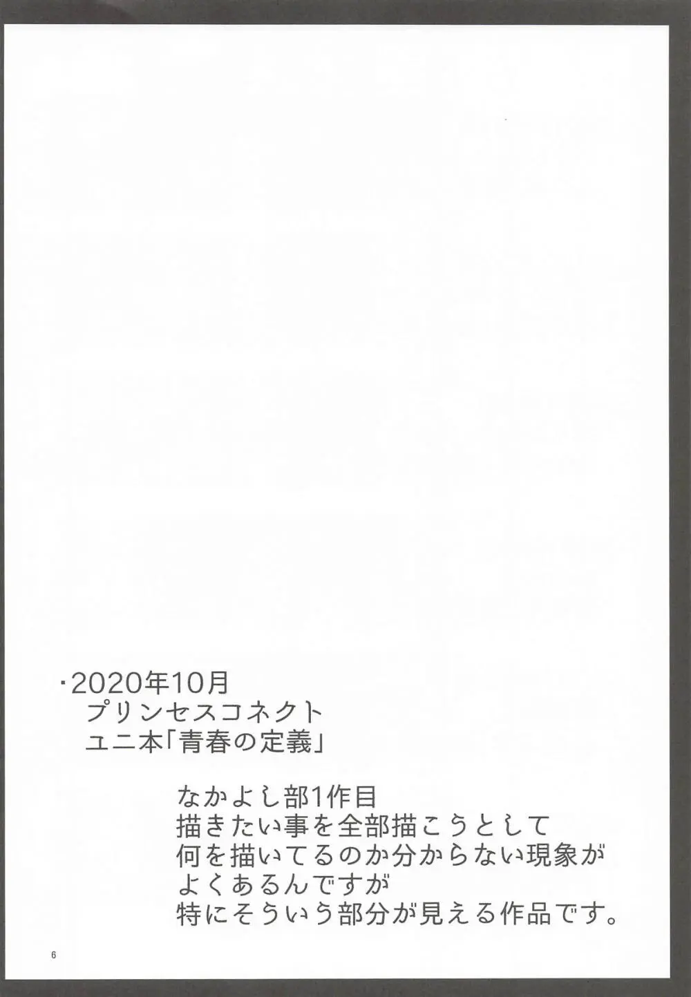 えかきBOXvol.1 Page.5