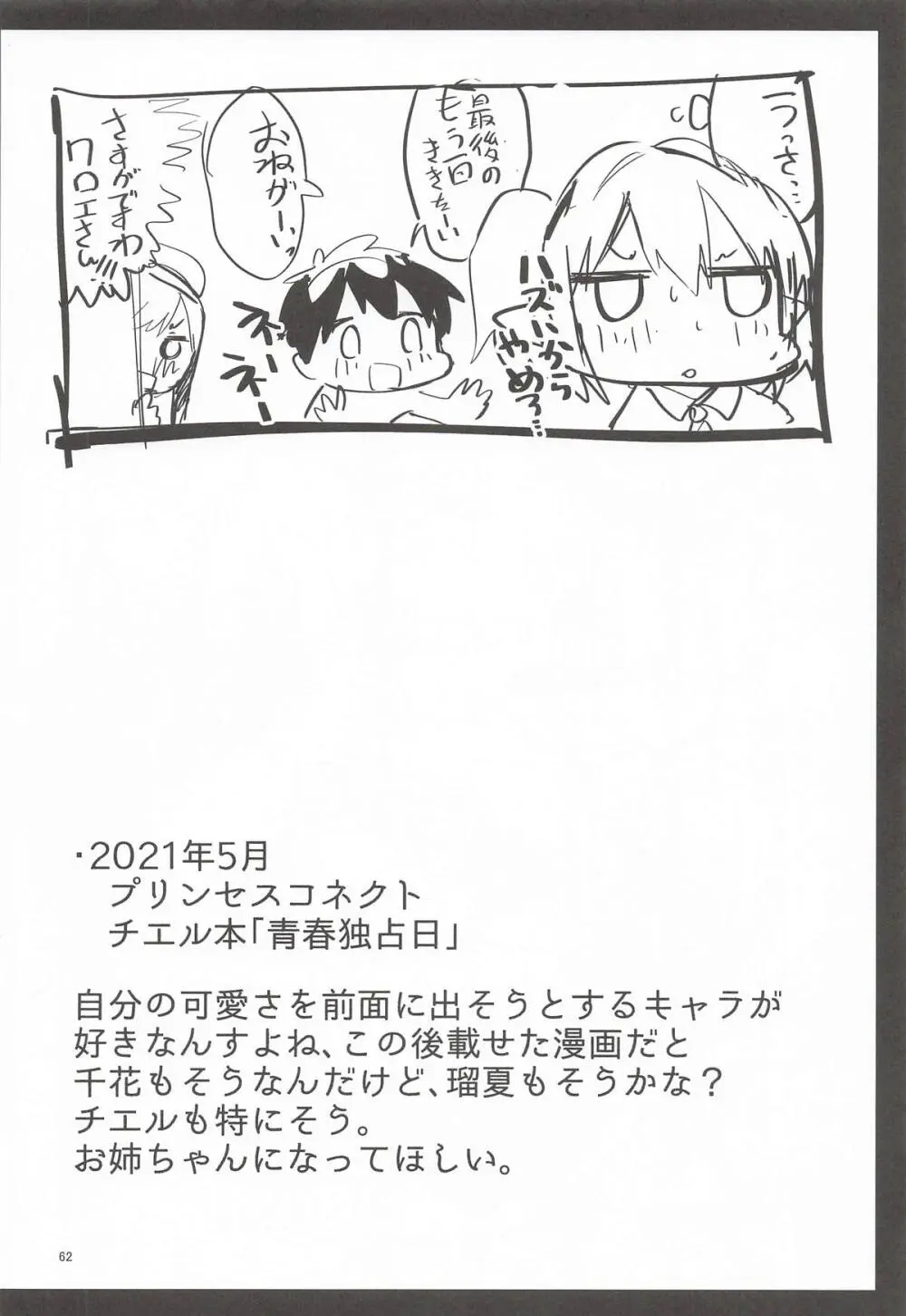 えかきBOXvol.1 Page.61