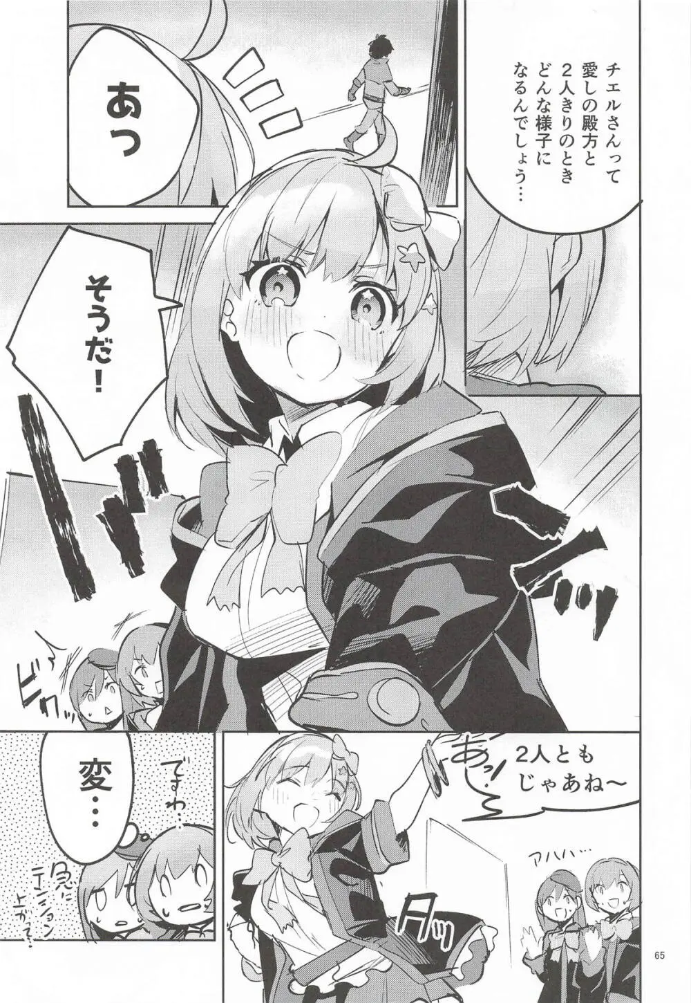 えかきBOXvol.1 Page.64