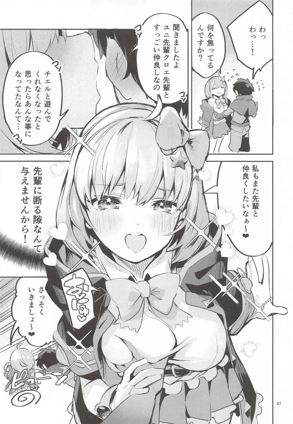 えかきBOXvol.1 Page.66