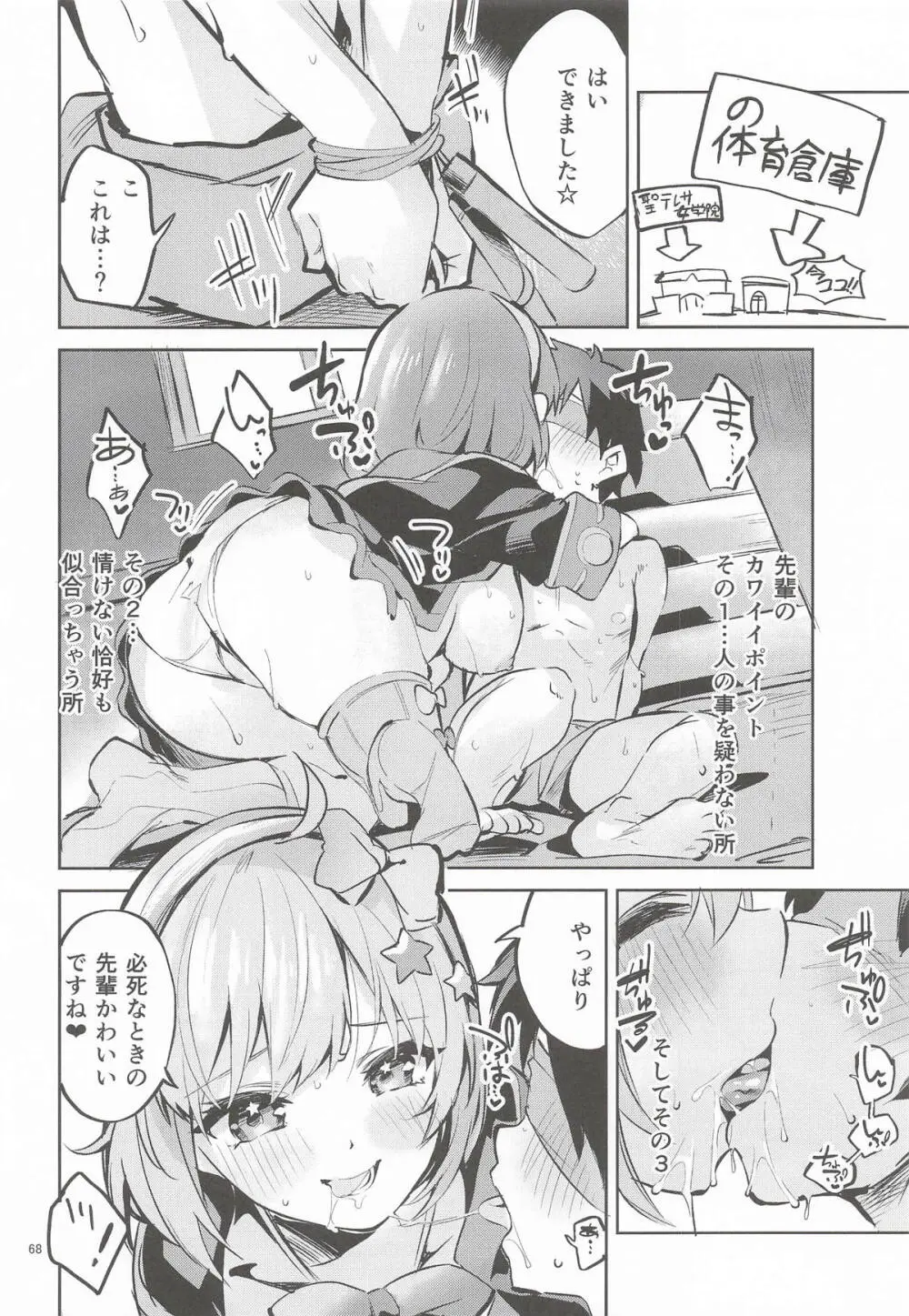 えかきBOXvol.1 Page.67