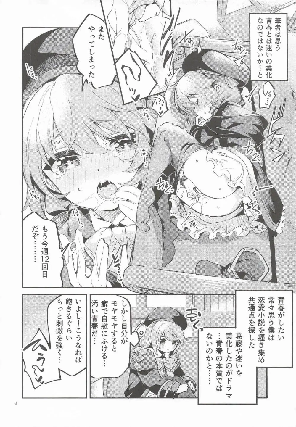 えかきBOXvol.1 Page.7