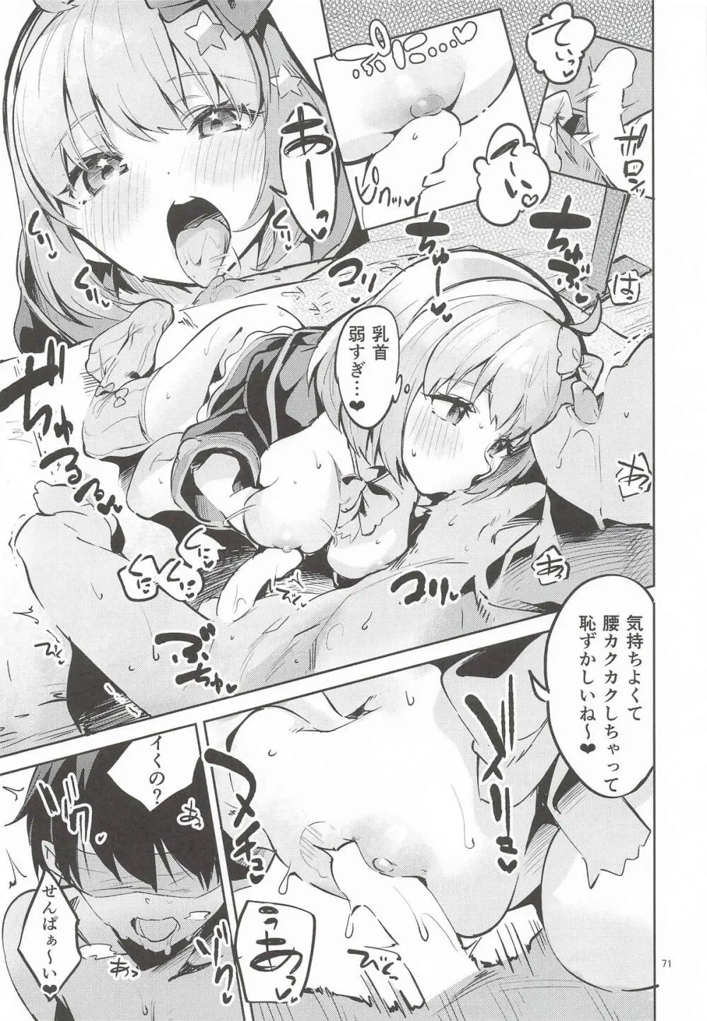 えかきBOXvol.1 Page.70