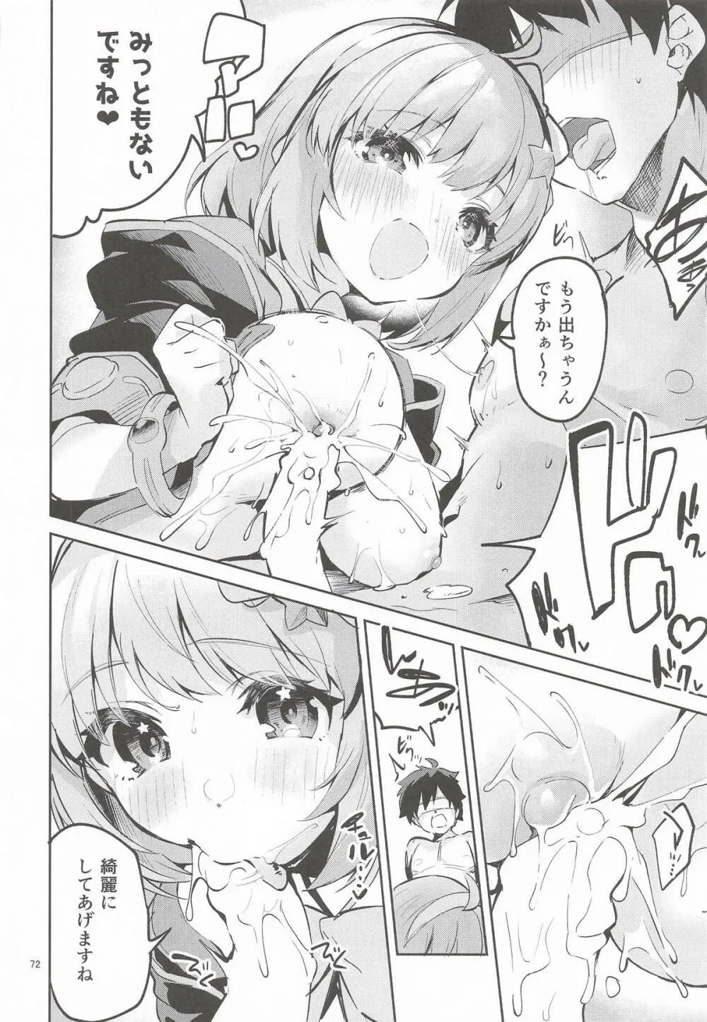 えかきBOXvol.1 Page.71