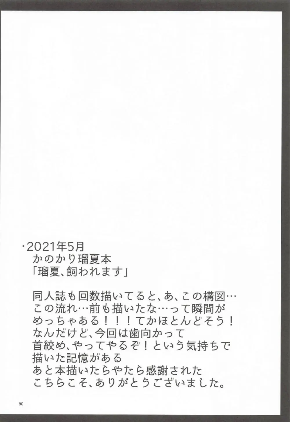 えかきBOXvol.1 Page.89