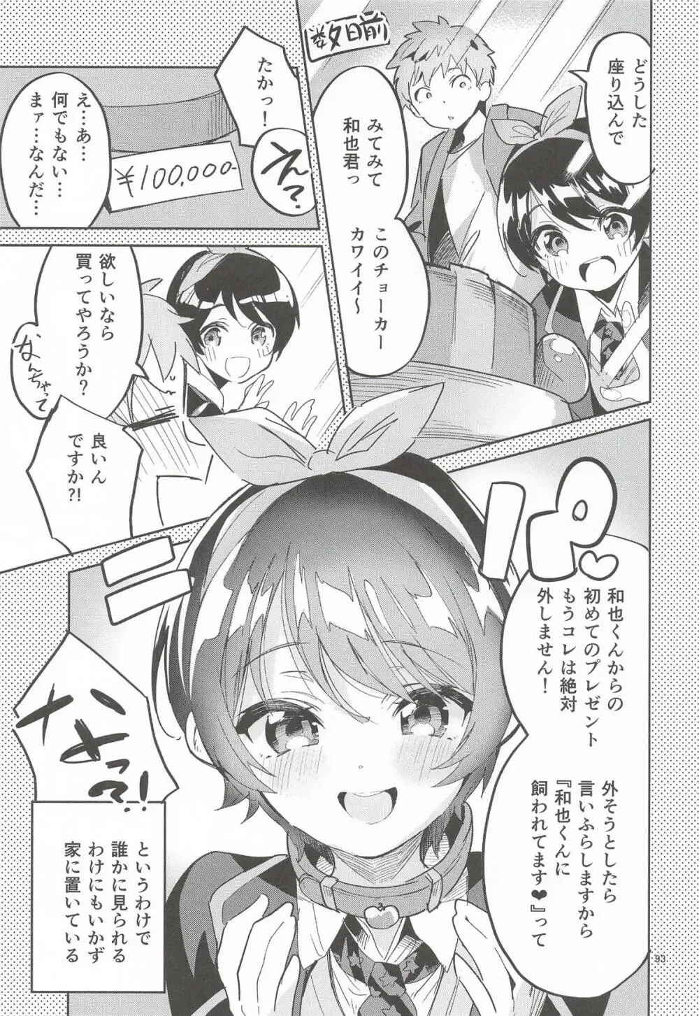 えかきBOXvol.1 Page.92