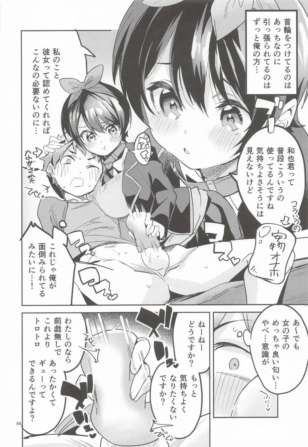 えかきBOXvol.1 Page.93