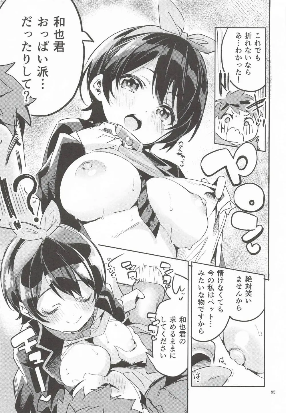 えかきBOXvol.1 Page.94